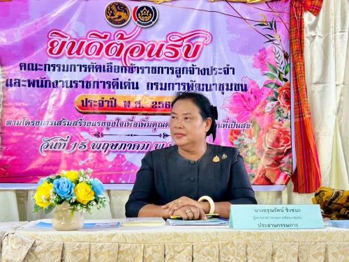 พช.สนม อำเภอสนม จังหวัดสุรินทร์ ต้อนรับผู้ตรวจราชการกรมการพัฒนาชุมชน 